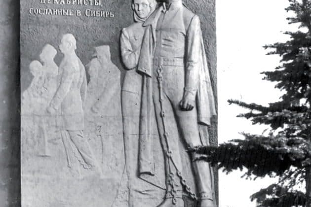 Декабристы в Екатеринбурге